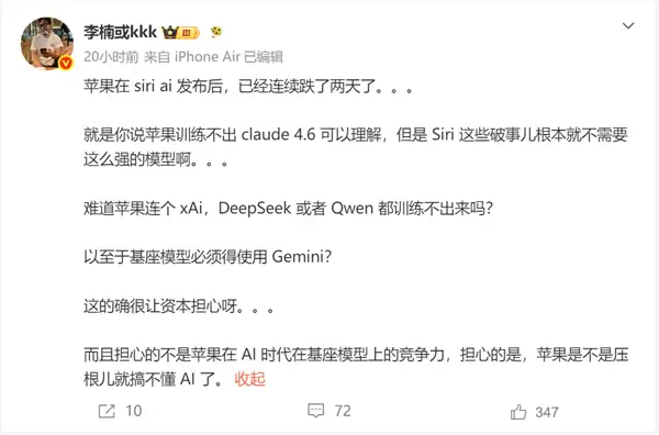 李楠质疑苹果压根儿搞不懂AI:连DeepSeek都练不出来 还有多少是苹果制造