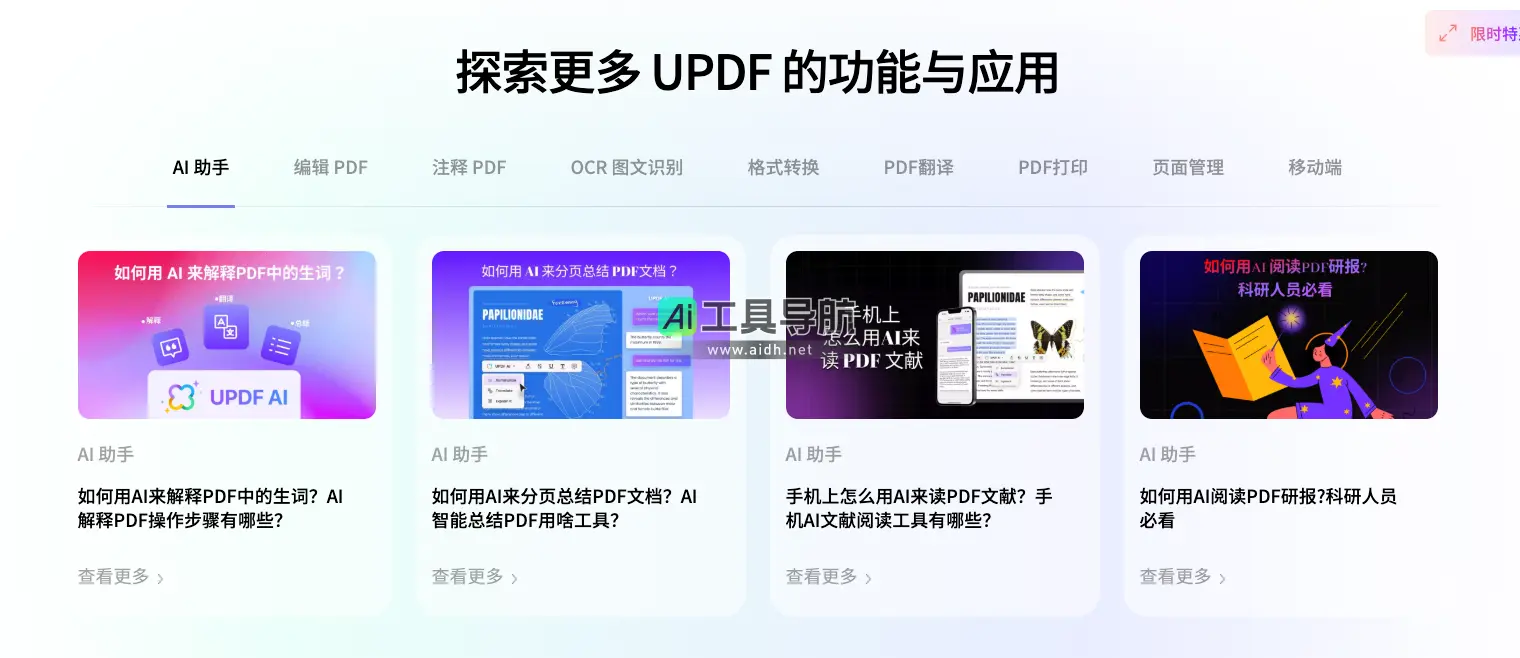 UPDF 新一代AI智能PDF编辑器