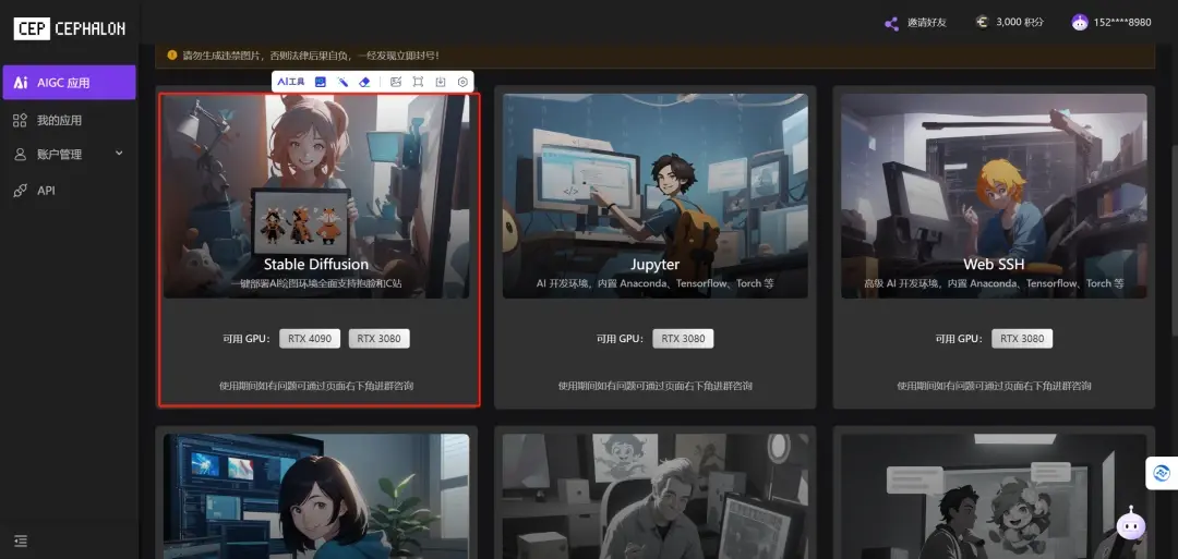 端脑Cephalon操作界面