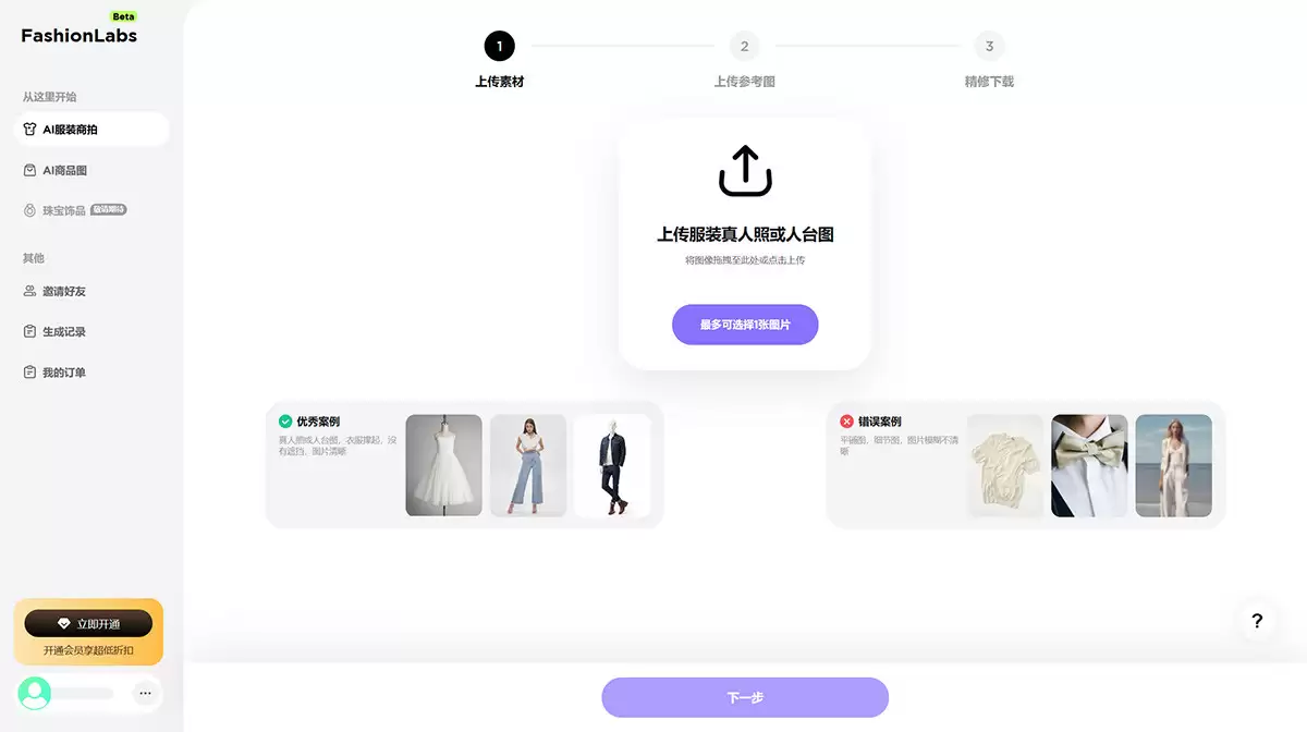 FashionLabs官网-FashionLabs-智能生成服装模特,是由上海绚显科技有限公司研发的电商领域可商用的ai工具,通过AI技术和AI数字模特完美融合,为商家和品牌打造独特的商品图片和高品质的AI服装模特,为用户展现服装的魅力,提升品牌形象和销售