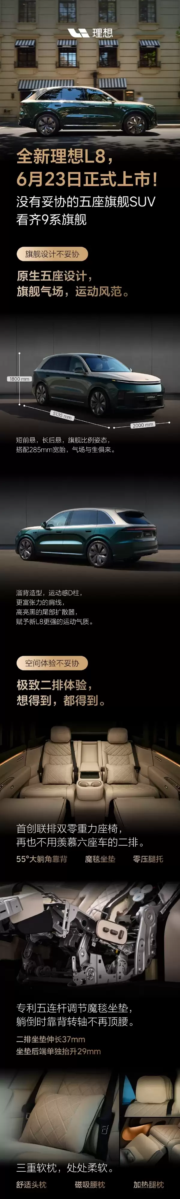 6月23日正式上市!一图看懂全新理想L8 Ultra/L8 Livis:舒适看齐奔驰GLS迈巴赫 操控比肩宝马X5M