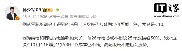 消息称零跑换代C系列定价可能上涨,纯电、增程电池均加大