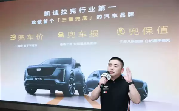 凯迪拉克宣布为中国用户兜车价、兜车损、兜残值:燃油车全系3年8折回购
