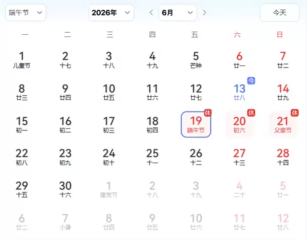 下周迎端午假期:放假3天不调休!高速不免费