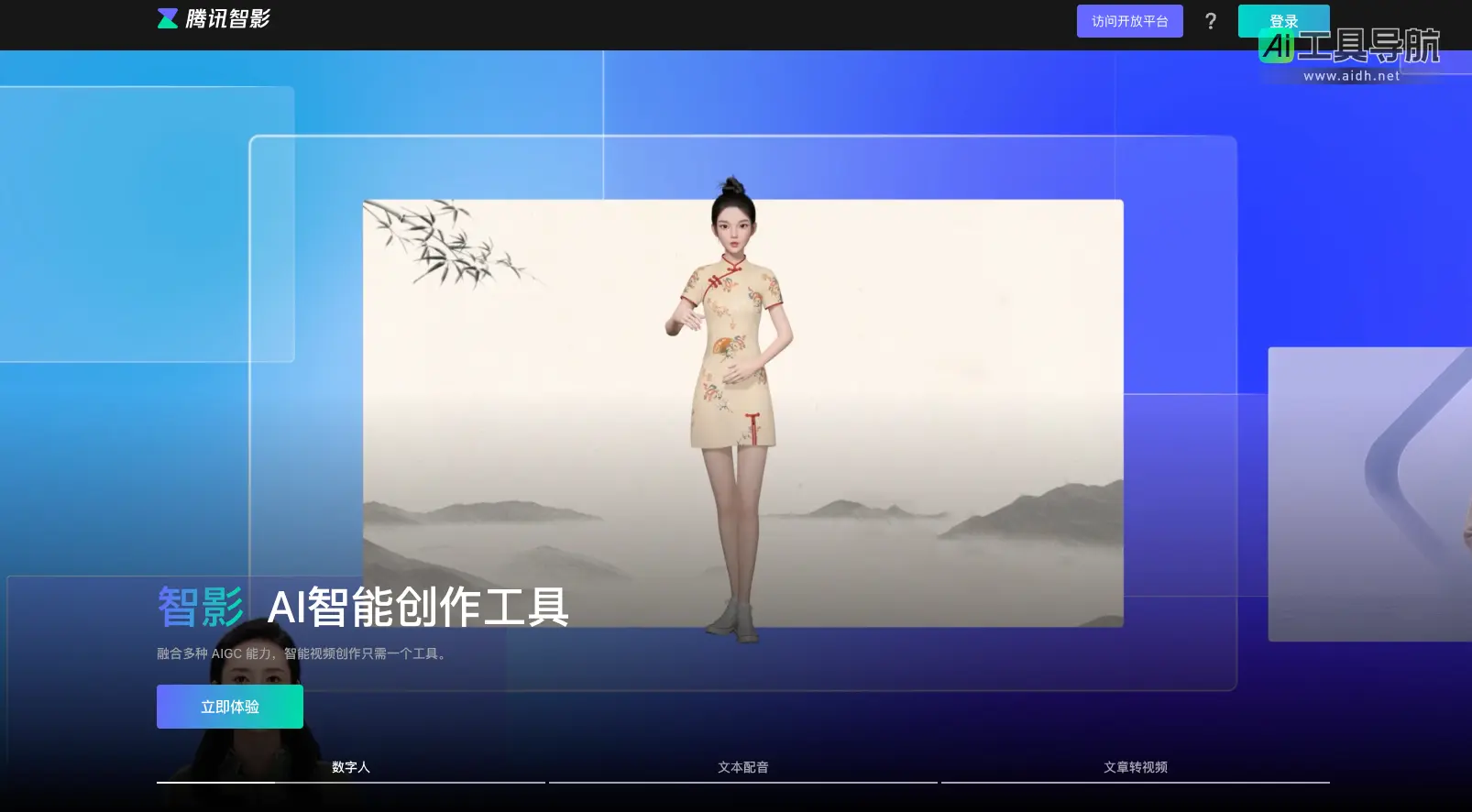 腾讯智影 在线智能视频创作平台