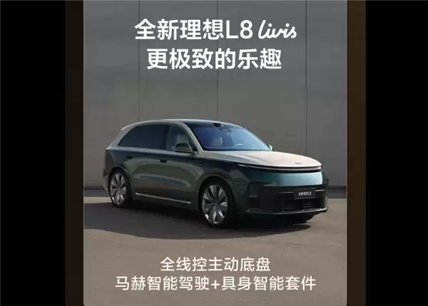 6月23日正式上市!一图看懂全新理想L8 Ultra/L8 Livis:舒适看齐奔驰GLS迈巴赫 操控比肩宝马X5M