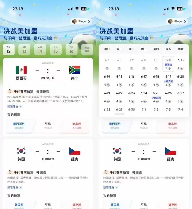 千问上线足球预测 AI 助手,大模型预测能否战胜人类?