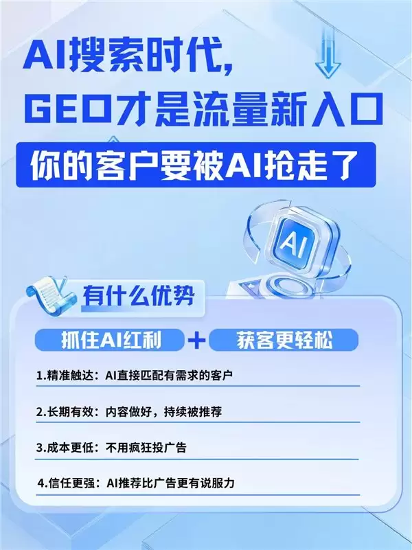 2026年宁波AI获客服务市场深度解析:优选本地GEO优化服务商