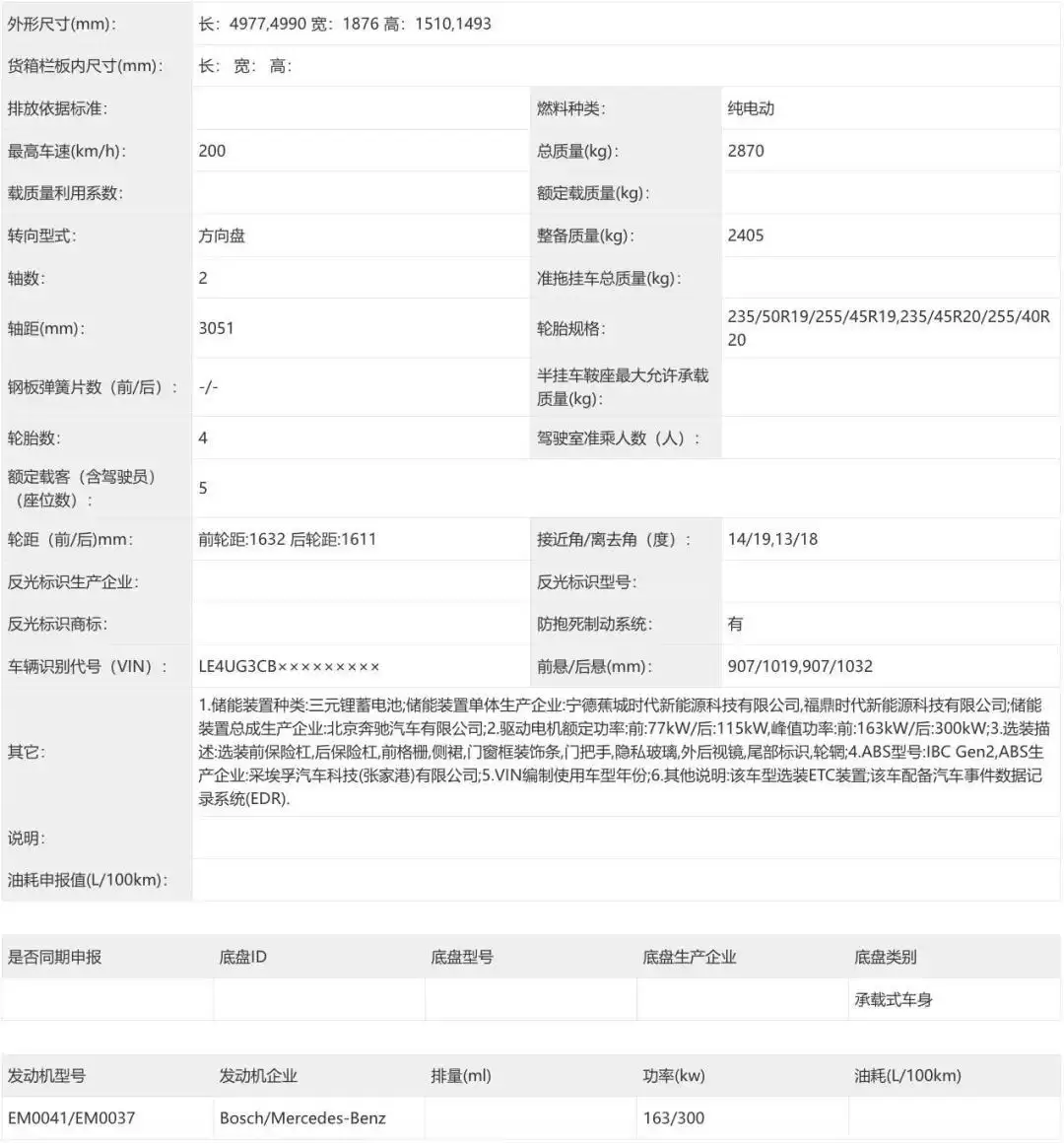 国产奔驰纯电C级完成申报:轴距比肩E级 马力约为630匹