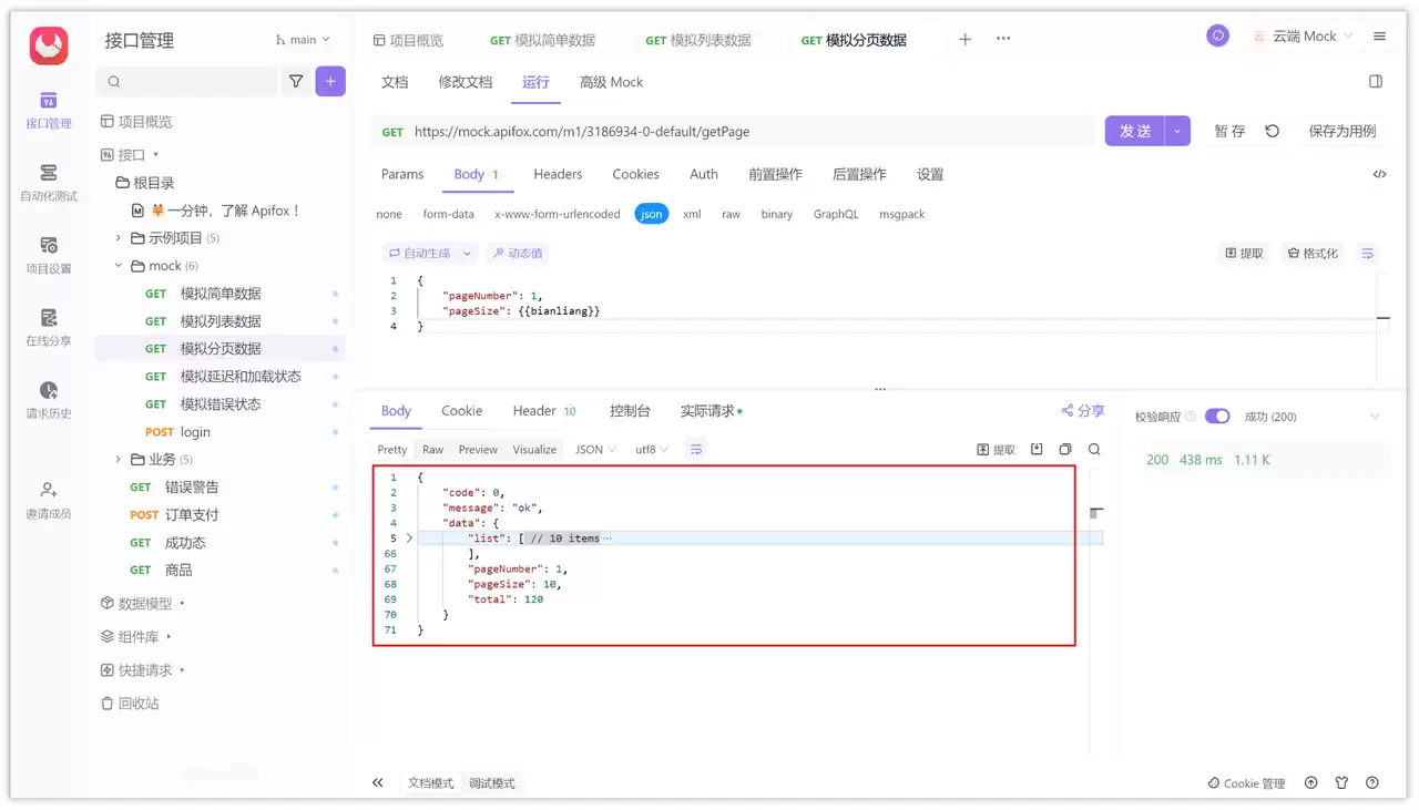 什么是 Mock ?如何进行 Mock 测试?