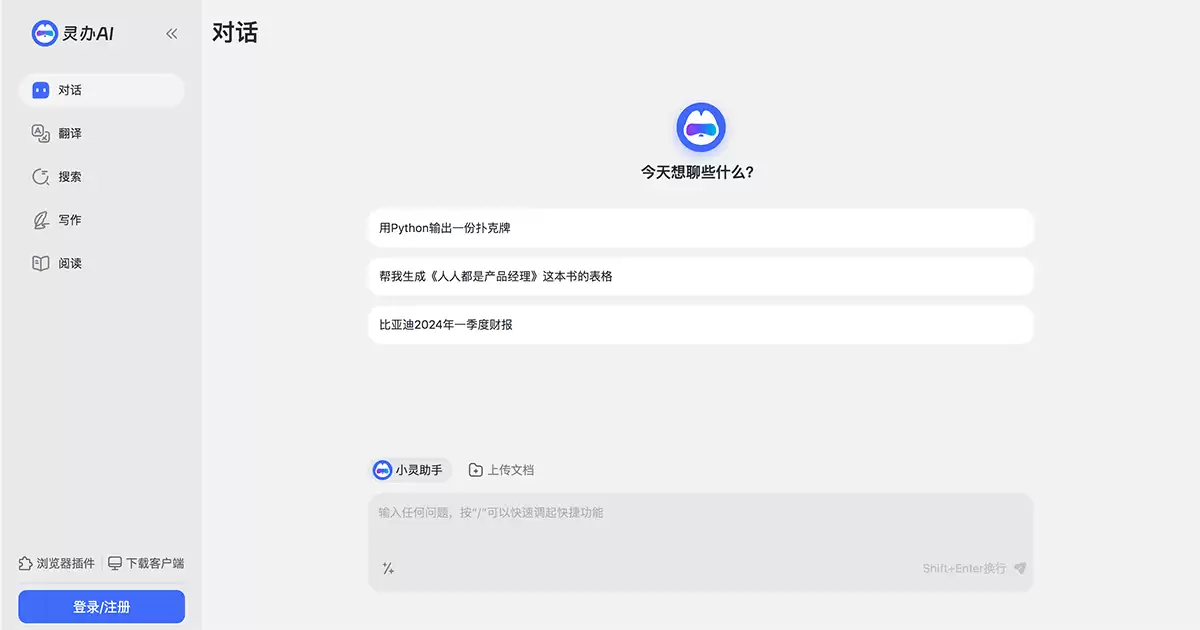 灵办AI-免费一键快速抠图