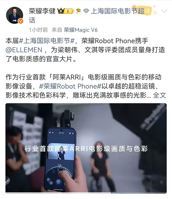 联手ARRI阿莱!荣耀 Robot Phone 上海电影节首秀 拍出电影质感大片
