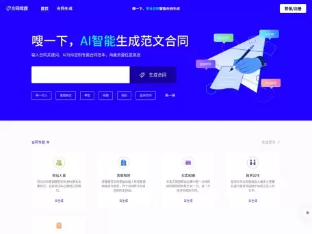 合同嗖嗖-合同嗖嗖由必优科技研发