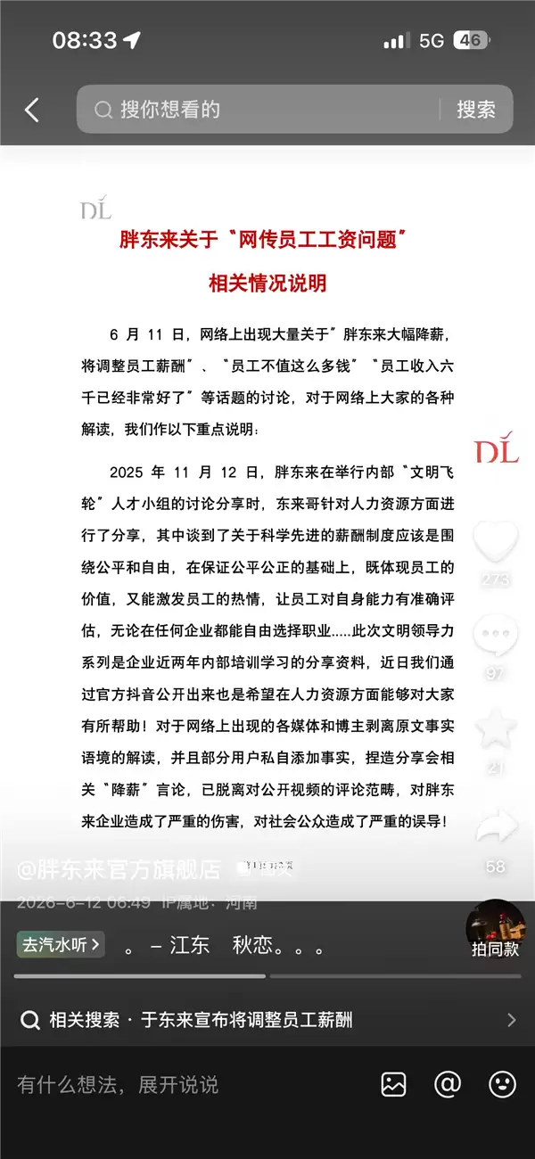 于东来再谈薪酬争议:100分为标准 胖东来人最多10分 所有员工能力与薪酬不匹配 但一直用超值薪酬成就员工