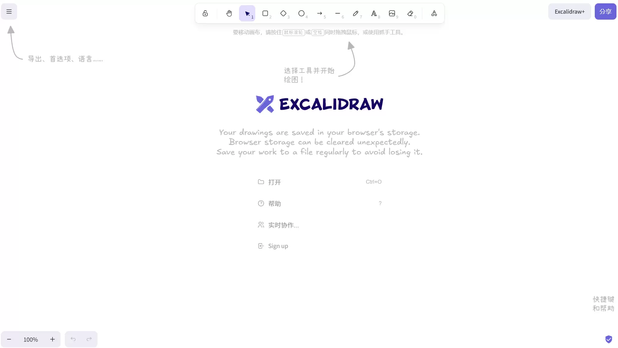 Excalidraw-开源的虚拟协作白板工具