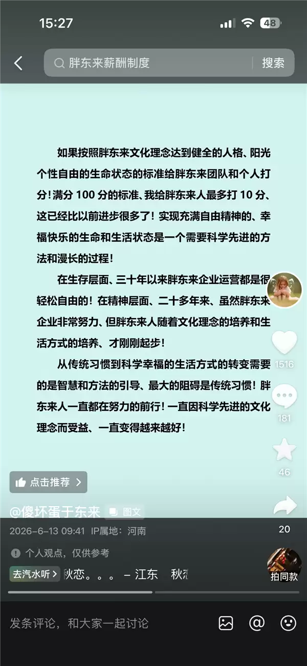 于东来再谈薪酬争议:100分为标准 胖东来人最多10分 所有员工能力与薪酬不匹配 但一直用超值薪酬成就员工