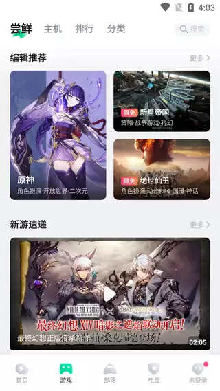 咪咕快游app使用教程