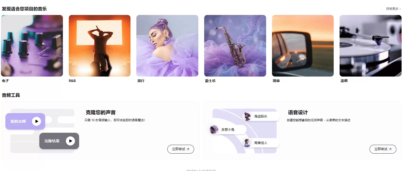 MiniMax Audio-MiniMax公司推出的AI语音合成引擎