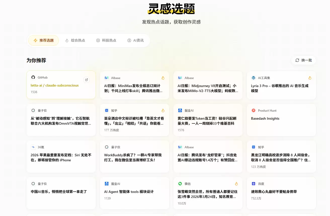 01Agent-专为内容创作者设计的AI图文创作智能体平台