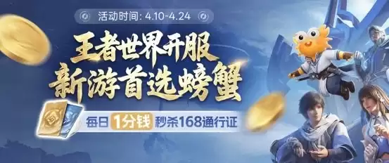 《王者荣耀世界》手游 4 月 17 日上线,开放世界热度之外,账号价值也在被重估