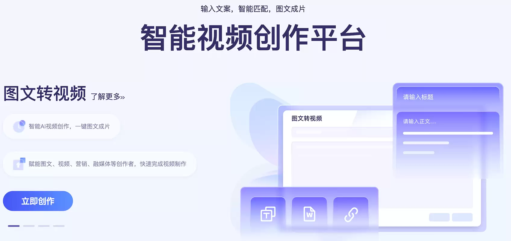 一帧秒创-基于秒创AIGC引擎的AI内容生成平台