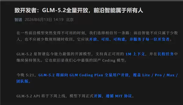 美国AI闭关锁国 国产大模型GLM-5.2全量开放:前沿智能属于所有人