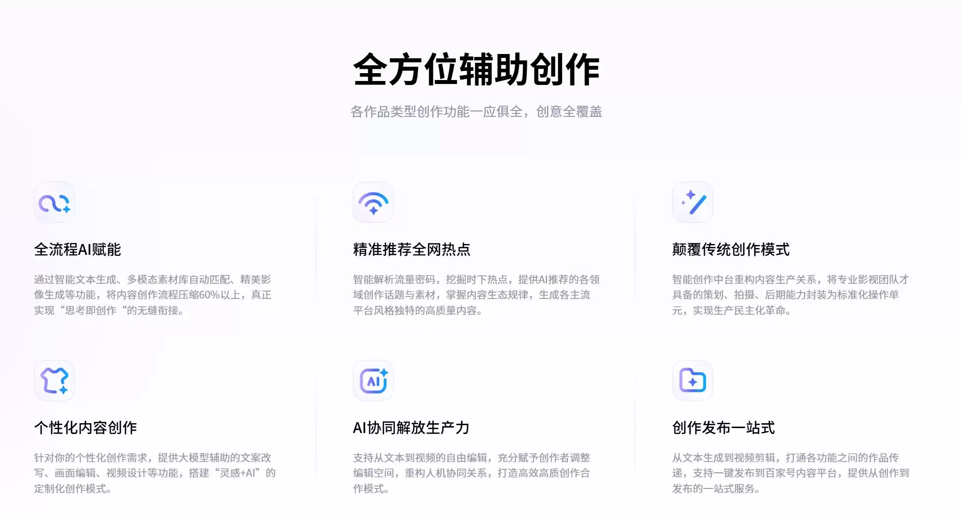 度加创作工具-百度官方一站式AIGC创作平台