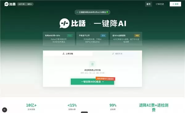 为什么论文 AI 率越改越高,到底要如何去除 AI 痕迹?【2026 降 AI 最新攻略】