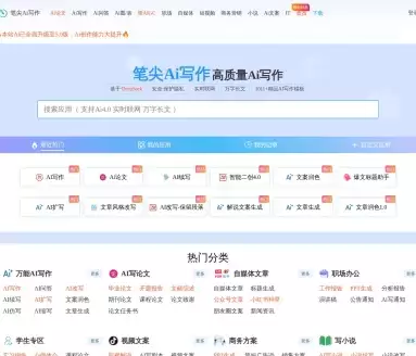 笔尖AI写作