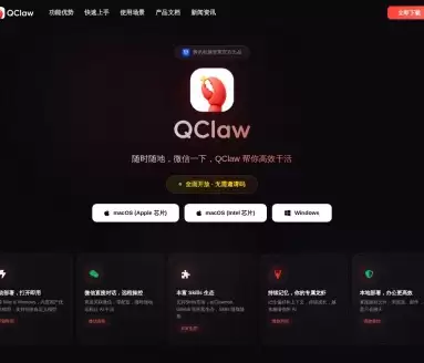 QClaw-腾讯电脑管家推出的全能型电脑AI助手
