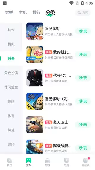 咪咕快游app使用教程