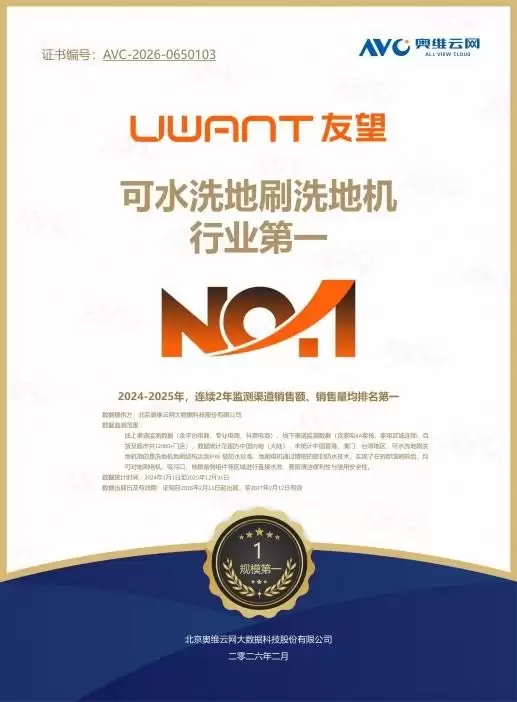 洗地机选购指南:5重母婴级除菌+IPX6防水——友望云朵蒸汽版除菌系统深度解析