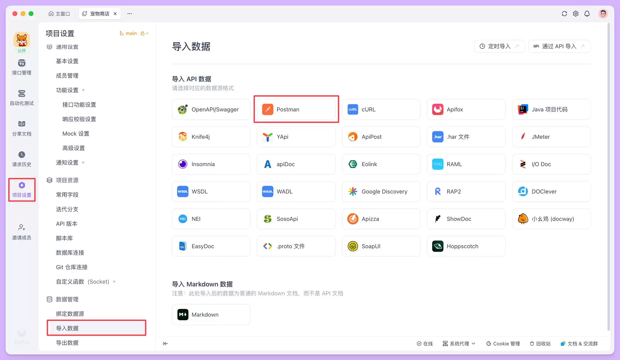 Postman 2026年3月起要付费了?那就用免费的Apifox替代它
