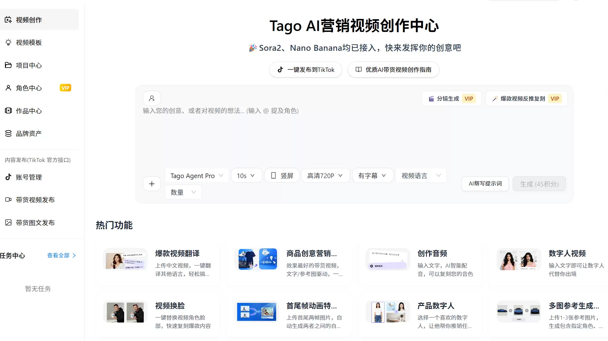 Tago AI-专注电商带货场景的AI内容生成平台