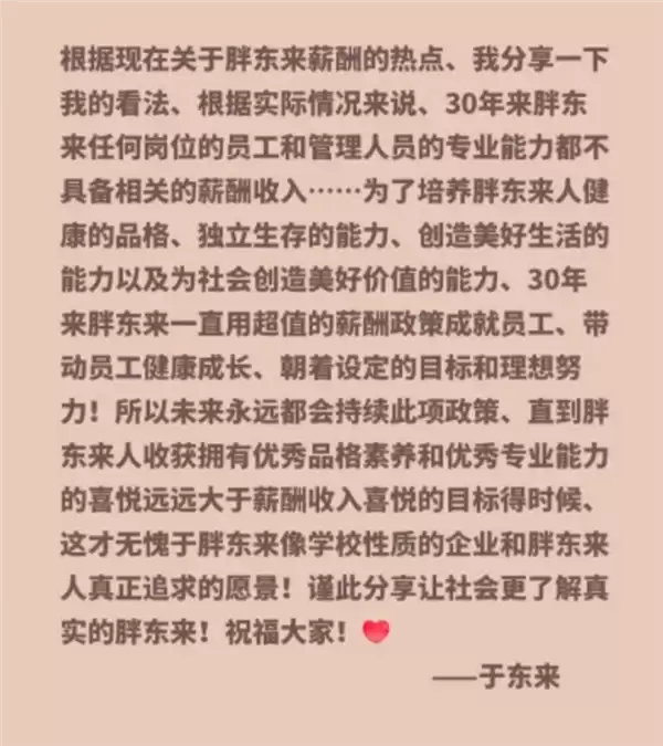 于东来再谈薪酬争议:100分为标准 胖东来人最多10分 所有员工能力与薪酬不匹配 但一直用超值薪酬成就员工