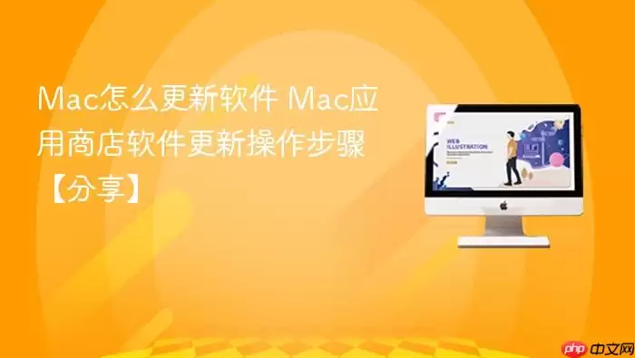 mac怎么更新软件 mac应用商店软件更新操作步骤【分享】