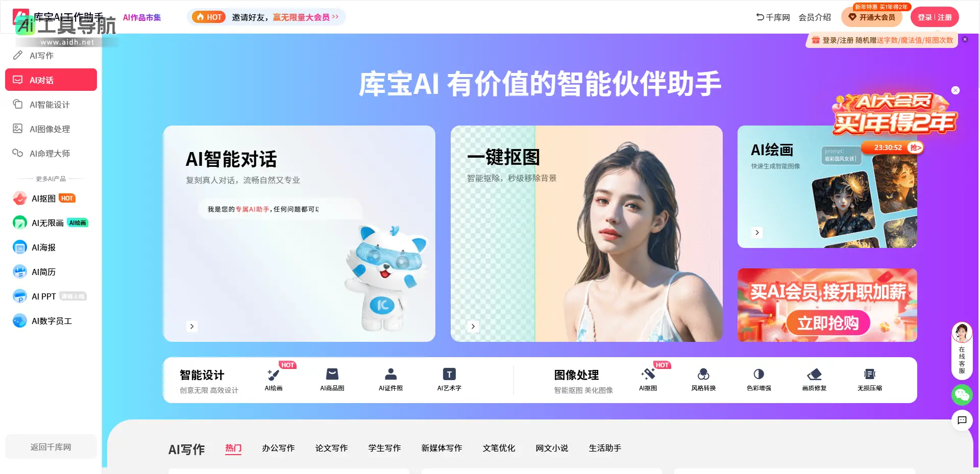 库宝AI写作 千库网推出的一站式AI创意服务平台