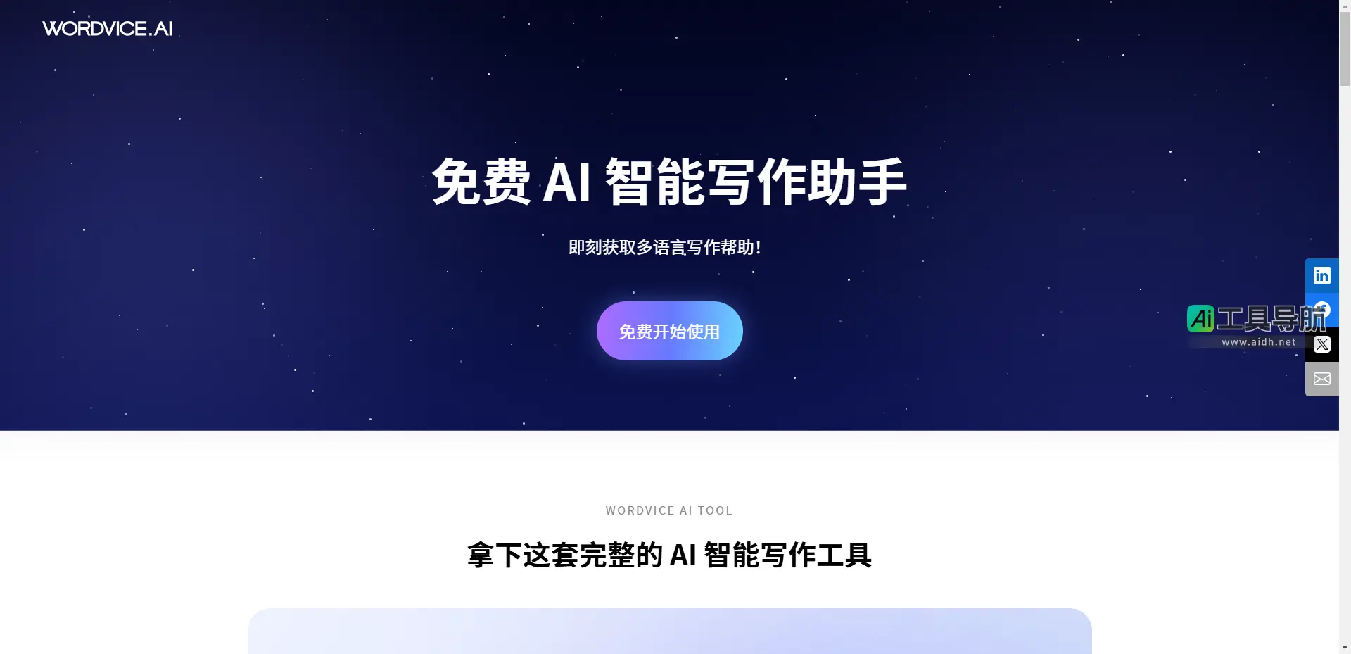 Wordvice AI 帮助用户提升写作质量,节省时间,提高效率