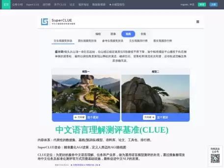 SuperCLUE-SuperCLUE由CLUE中文语言理解测评基准发展而来（2019年发起）