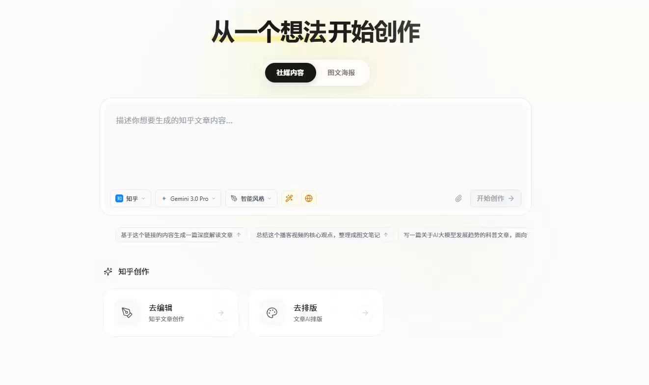 01Agent-专为内容创作者设计的AI图文创作智能体平台
