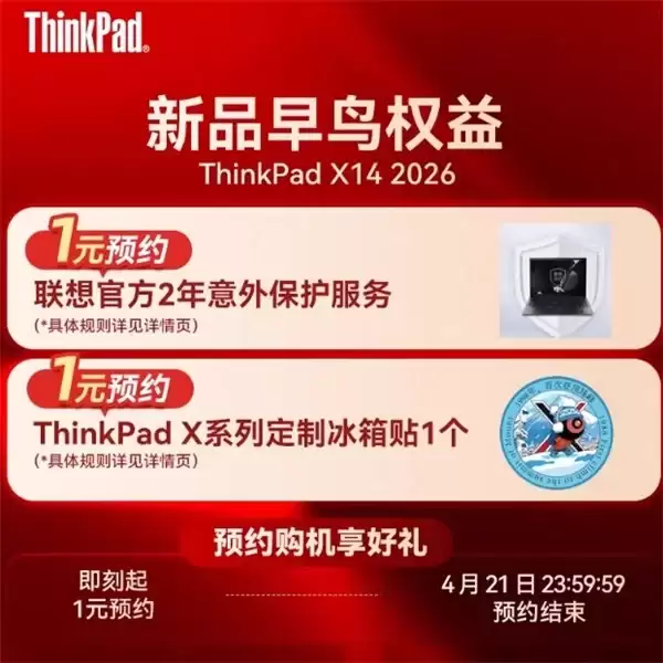 轻薄性能新平衡,工作本 2026 新品推荐 ThinkPad X14
