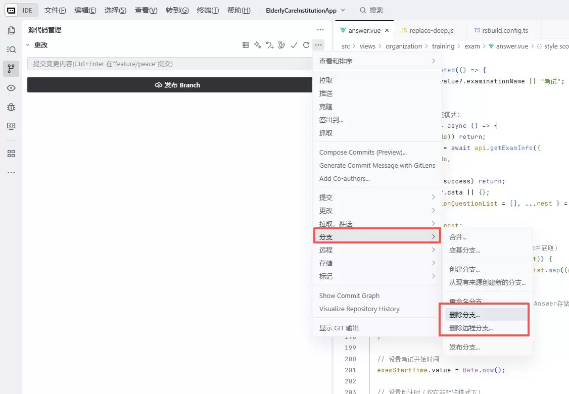Git实现删除远程分支+本地分支