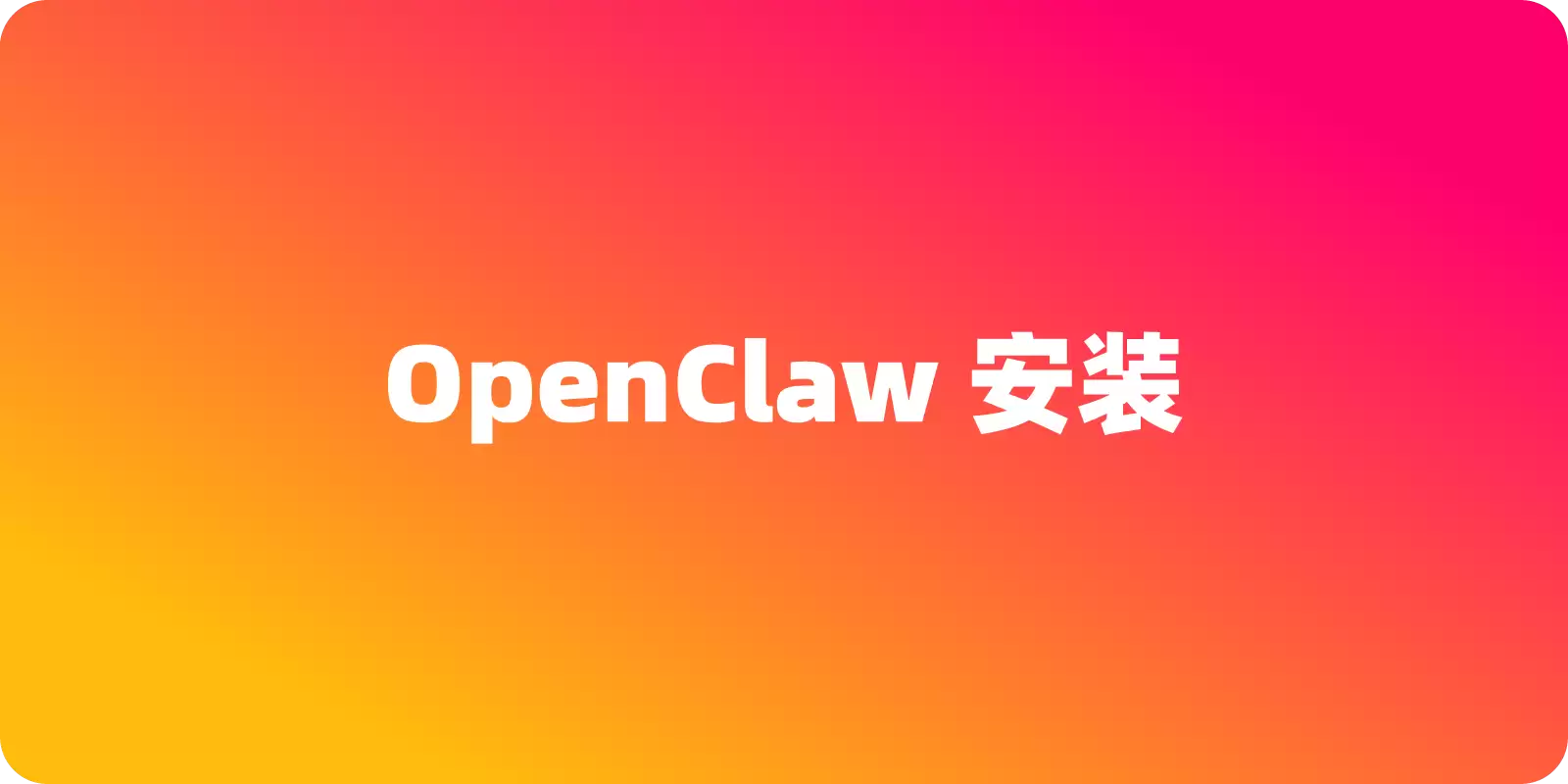 ClawCN:OpenClaw中文站介绍