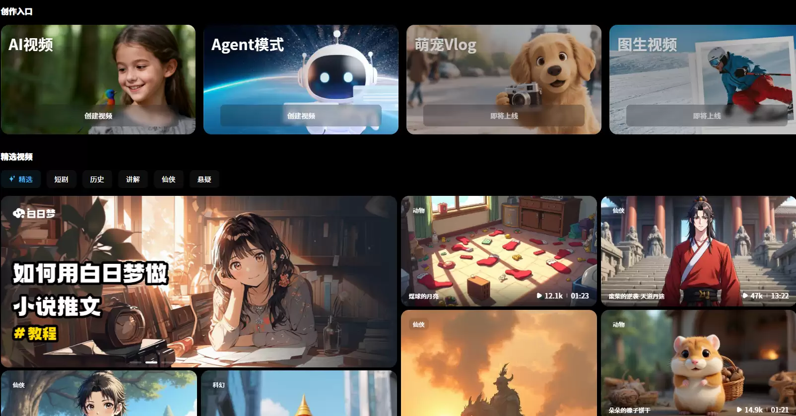 白日梦AI-领先的AI视频创作类AIGC创作平台