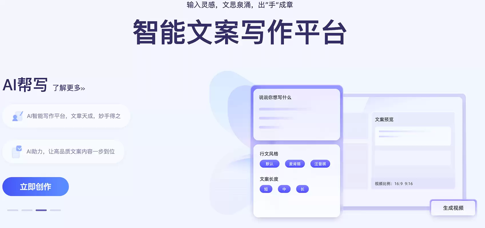 一帧秒创-基于秒创AIGC引擎的AI内容生成平台