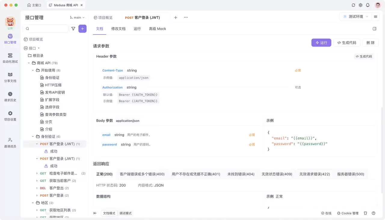 2026 年 10 个好用的 Postman 替代工具推荐