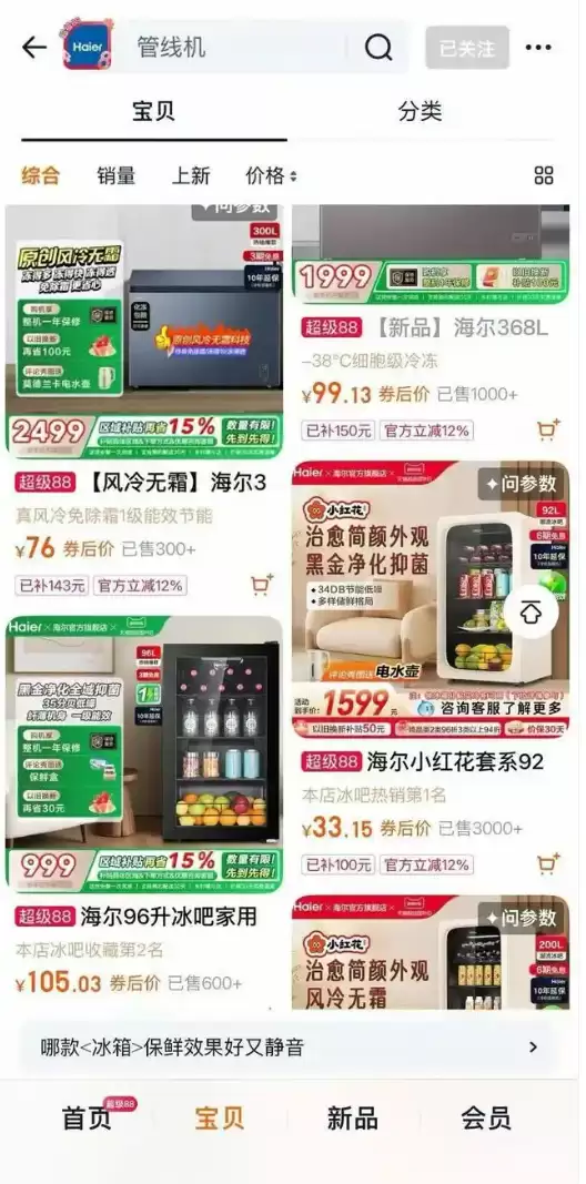 海尔旗舰店深夜标价异常 2499冰柜折后76元:网友连下三单被拒发货 客户回应