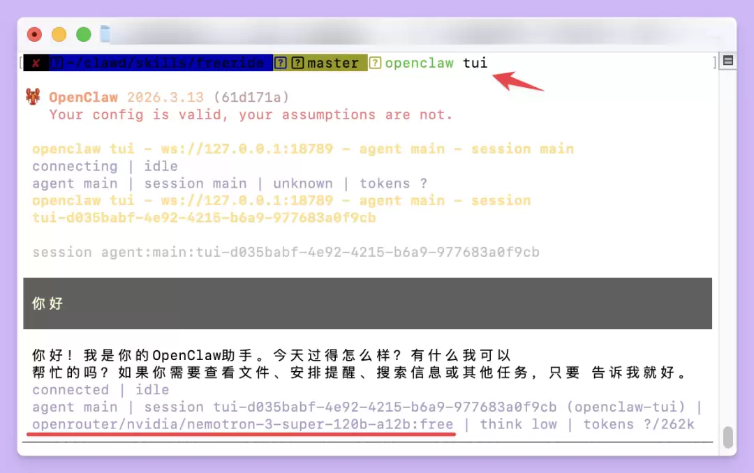 OpenClaw 必装白嫖神器:Free Ride