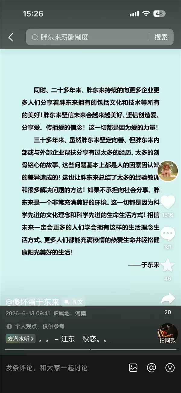 于东来再谈薪酬争议:100分为标准 胖东来人最多10分 所有员工能力与薪酬不匹配 但一直用超值薪酬成就员工