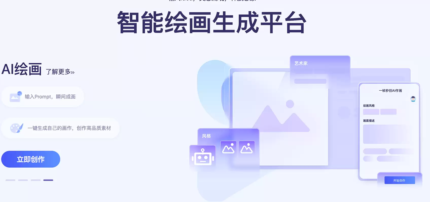 一帧秒创-基于秒创AIGC引擎的AI内容生成平台